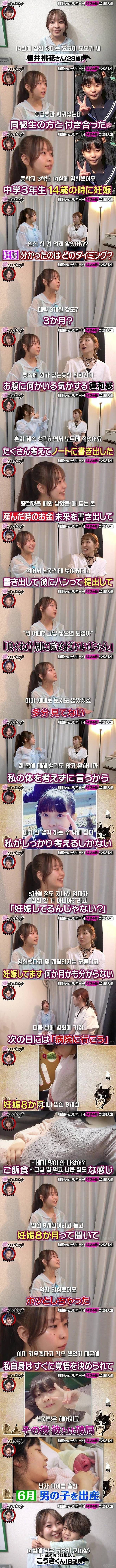 14살에 임신해서 출산한 일본인.