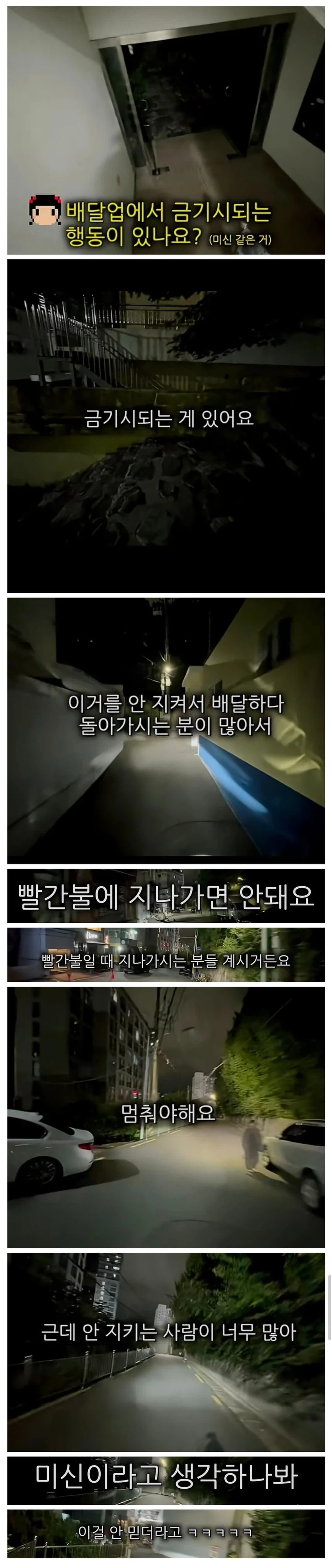 배달기사 사이에서 도는 미신
