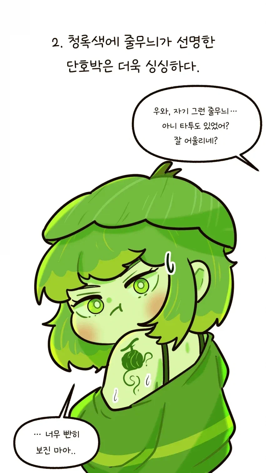 단호박 여자친구 특징.manwha