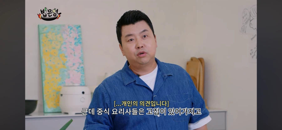 정호영 쉐프가 중식 요리사들 보면 답답하다는 순간