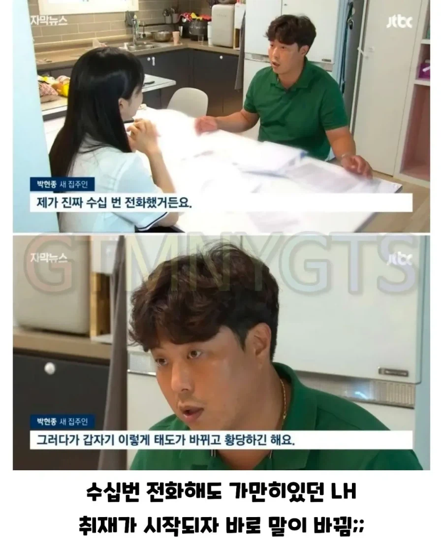 LH : 이게 왜 니돈이야!!