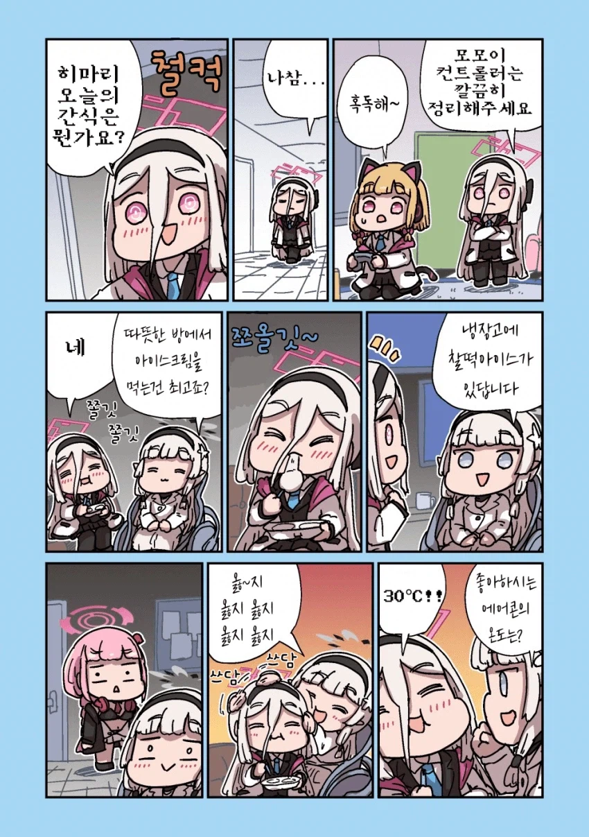 블루아카)케이의 일상 2