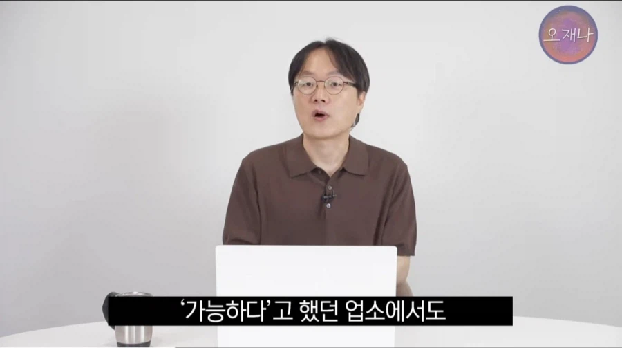 오제나 TV에서 또 대패 파헤치네
