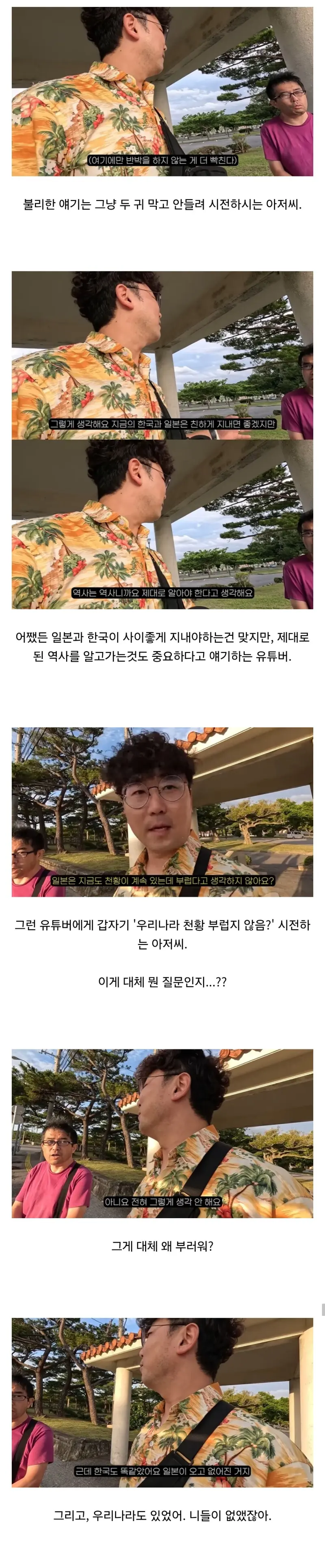 오키나와에서 극우 일본인을 만난 여행 유튜버.JPG