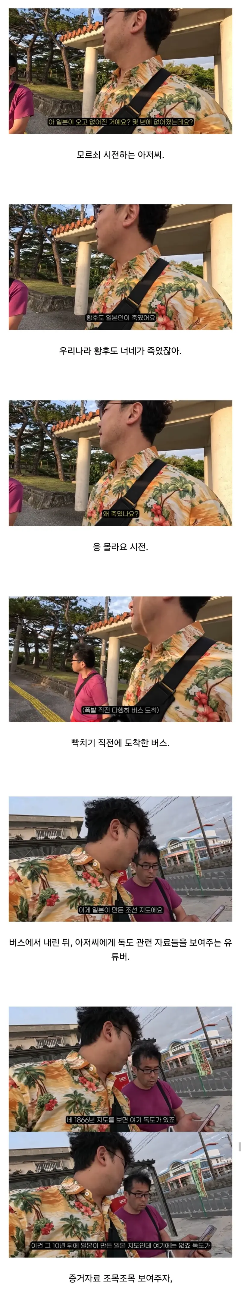 오키나와에서 극우 일본인을 만난 여행 유튜버.JPG