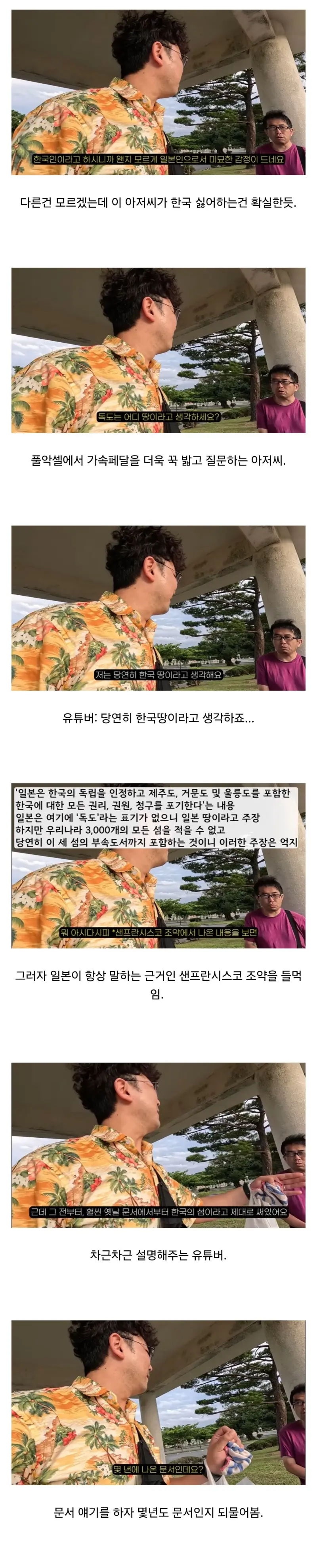 오키나와에서 극우 일본인을 만난 여행 유튜버.JPG