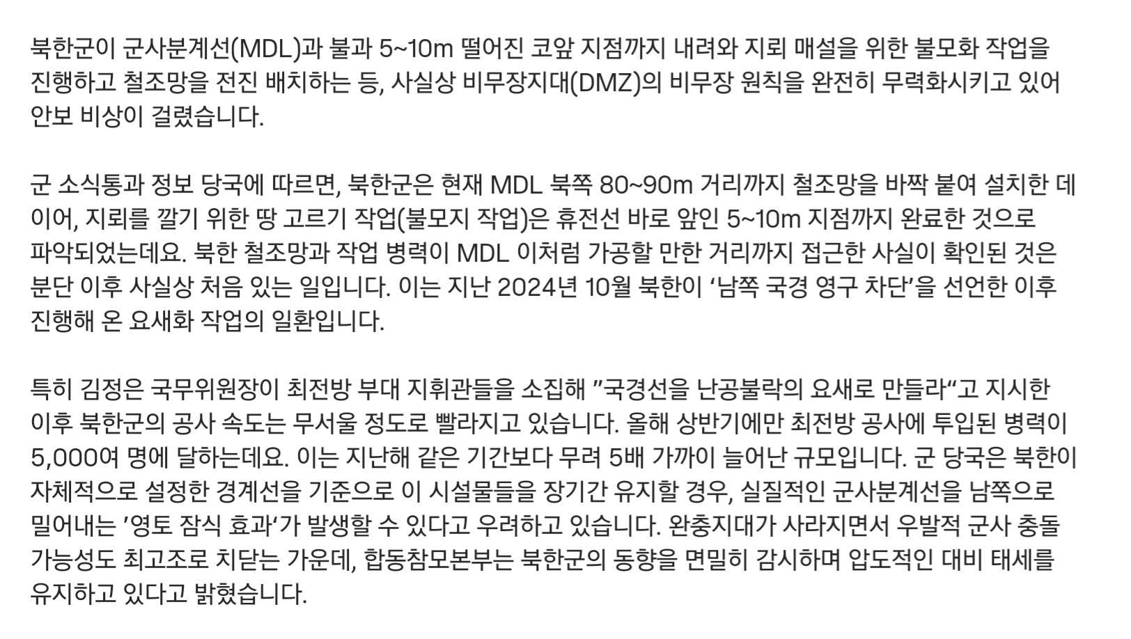 북한, 휴전선 5m 앞 지뢰 설치