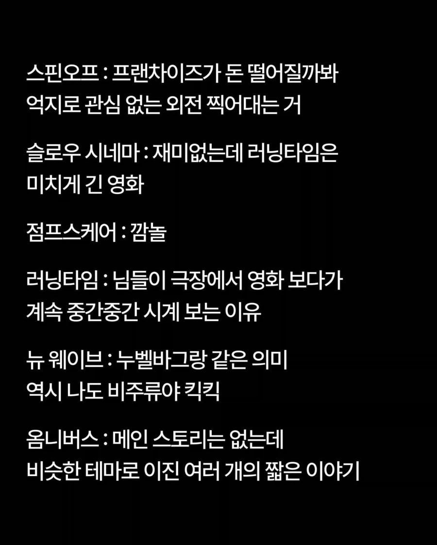간단하게 보는 영화 용어 해석