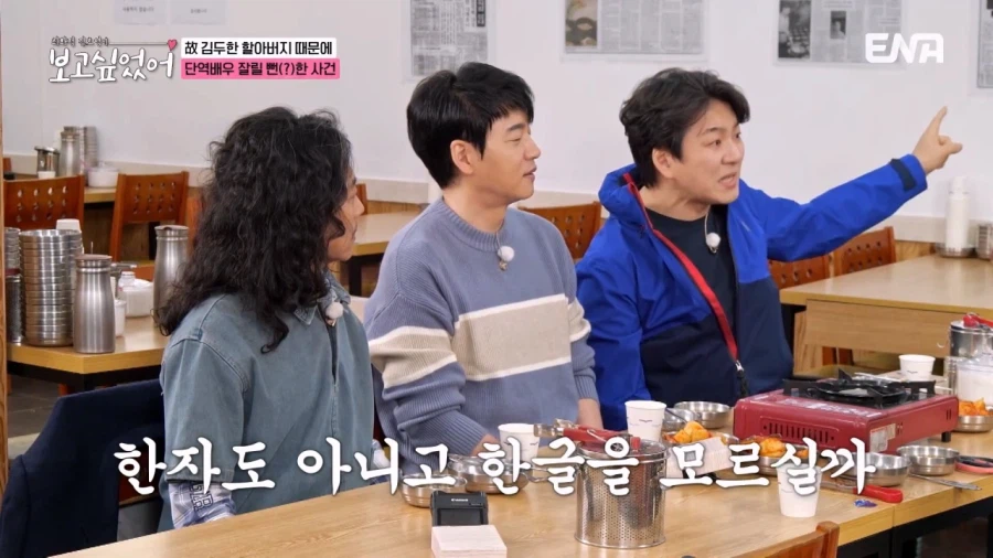 할아버지가 한글 모른다는 설정에 반발한 송일국.jpg