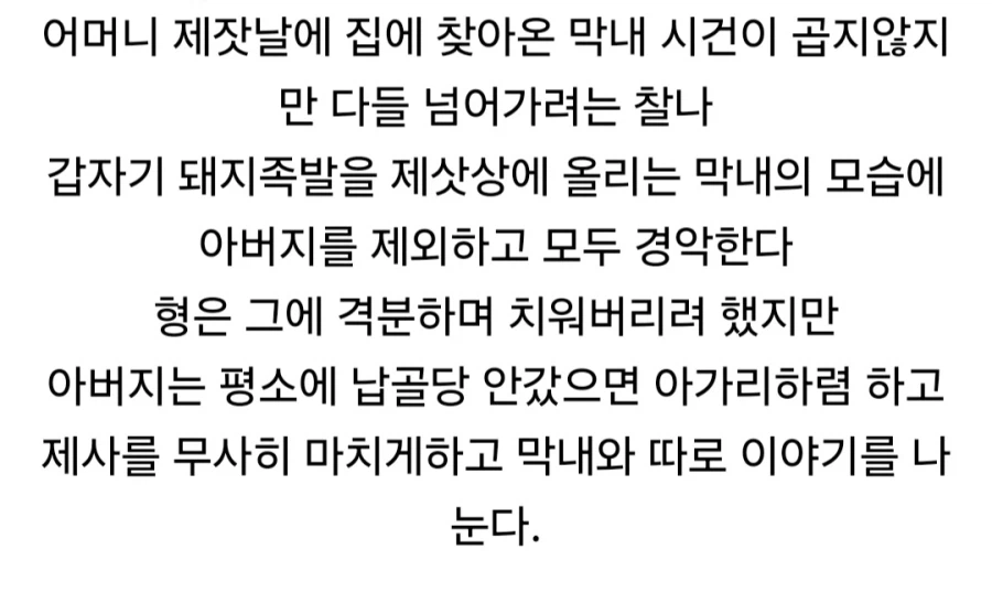 엄마 제사상에 돼지족발 올린 막내아들.jpg