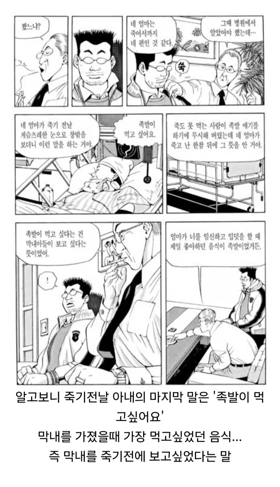 엄마 제사상에 돼지족발 올린 막내아들.jpg