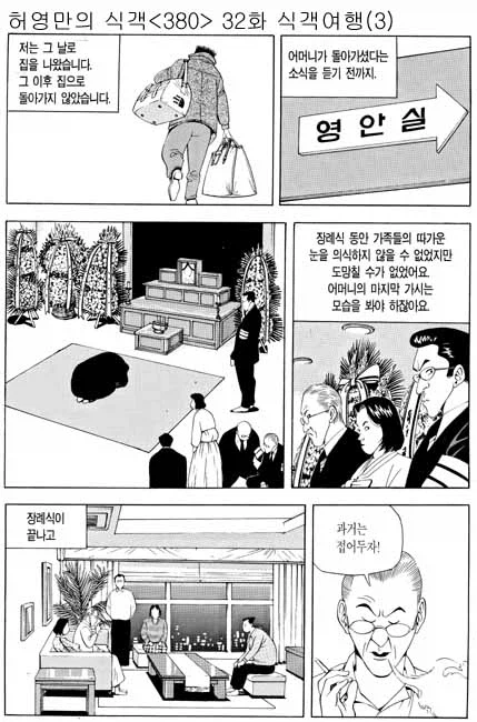 엄마 제사상에 돼지족발 올린 막내아들.jpg