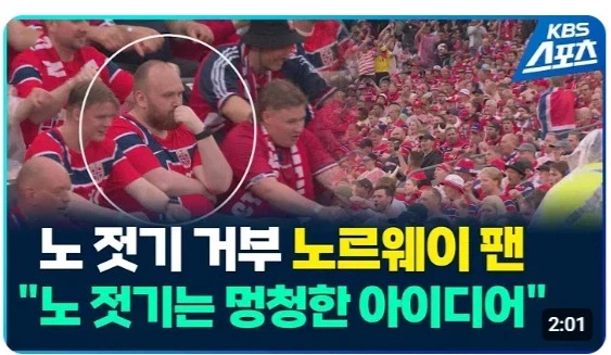 어떤 노르웨이인이 노젓기 응원을 거부하는 이유...eu