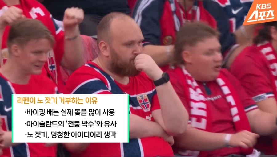 어떤 노르웨이인이 노젓기 응원을 거부하는 이유...eu