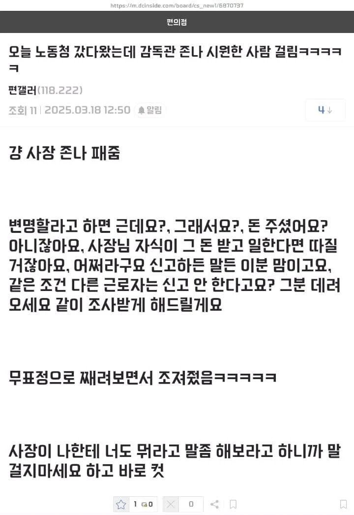급여를 못받아 노동청에 간 디시인.jpg