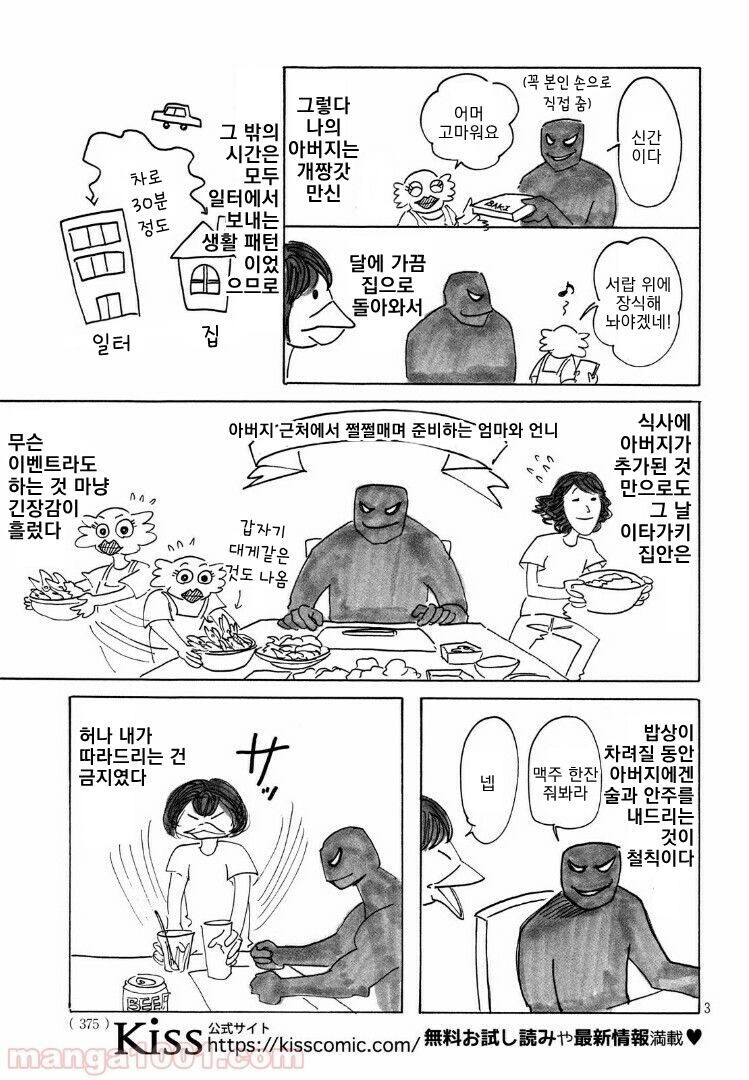 바키 작가 딸이 말하는 아버지, '번항개' 만화