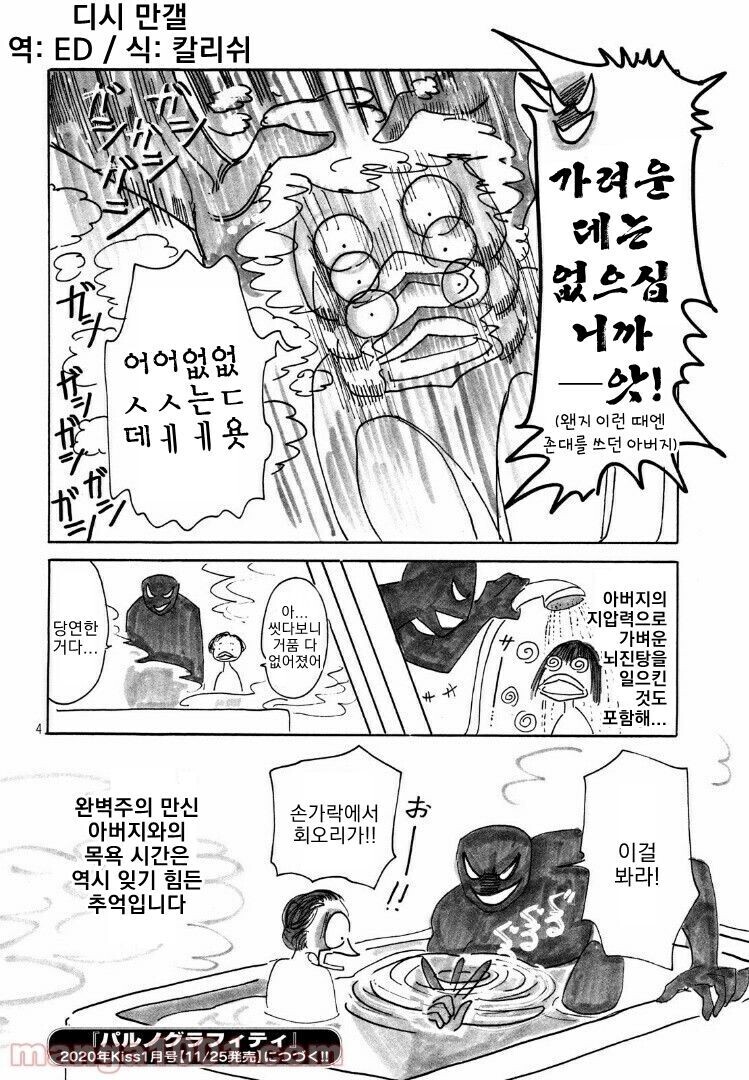 바키 작가 딸이 말하는 아버지, '번항개' 만화