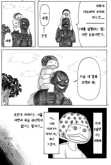 바키 작가 딸이 말하는 아버지, '번항개' 만화