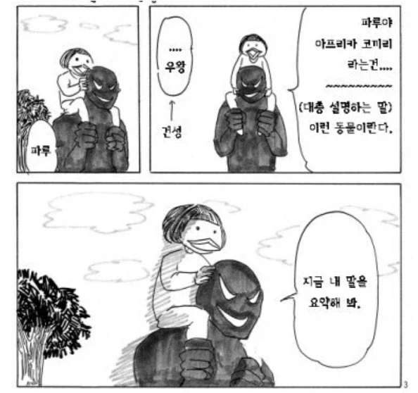 바키 작가 딸이 말하는 아버지, '번항개' 만화