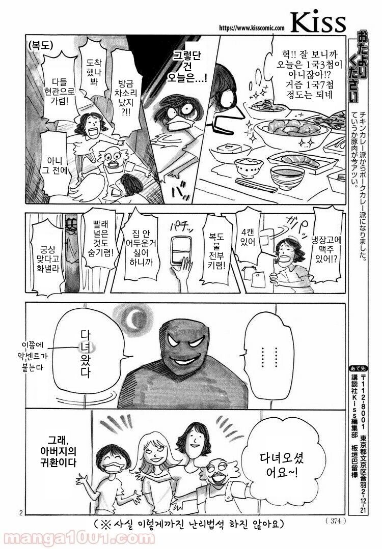 바키 작가 딸이 말하는 아버지, '번항개' 만화