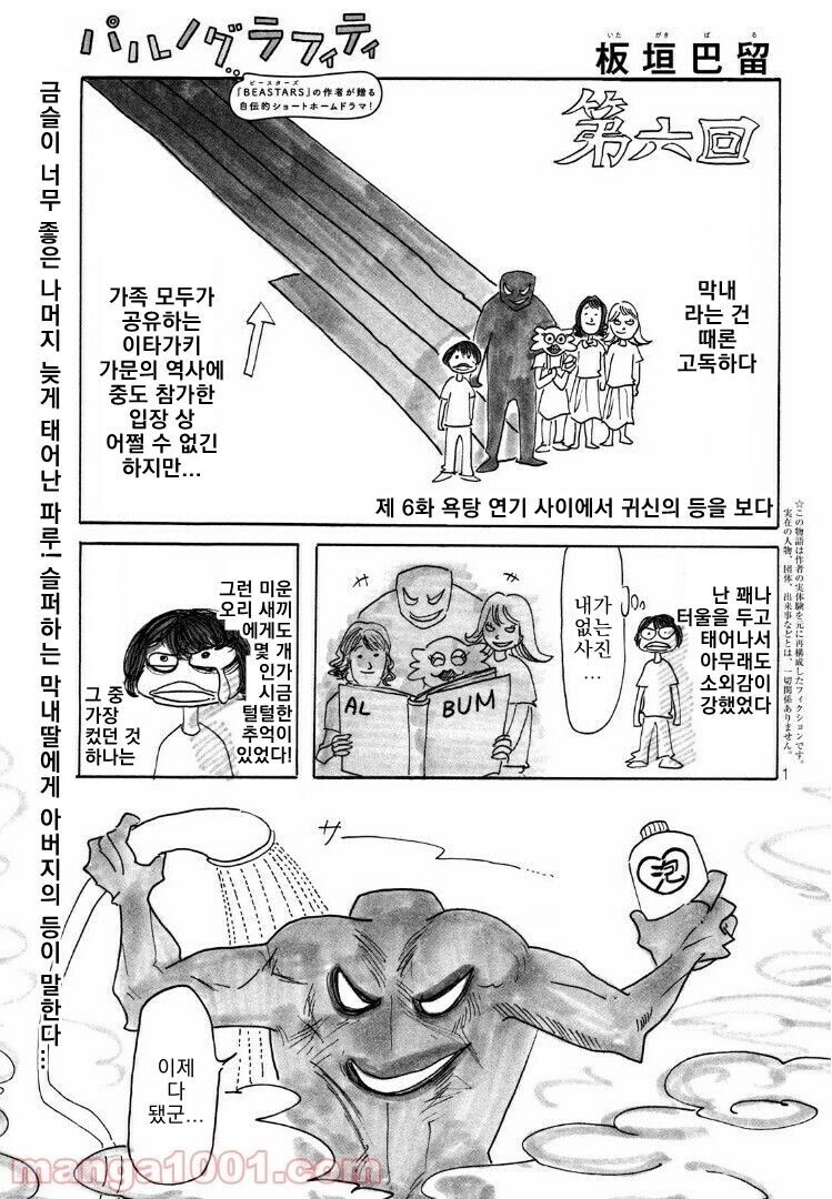 바키 작가 딸이 말하는 아버지, '번항개' 만화