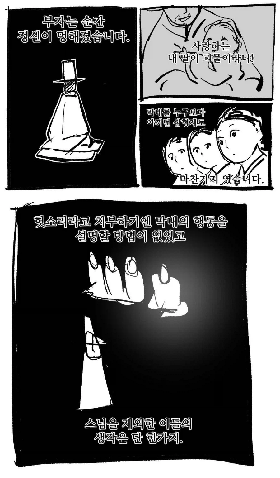 여동생이 수상한 만화