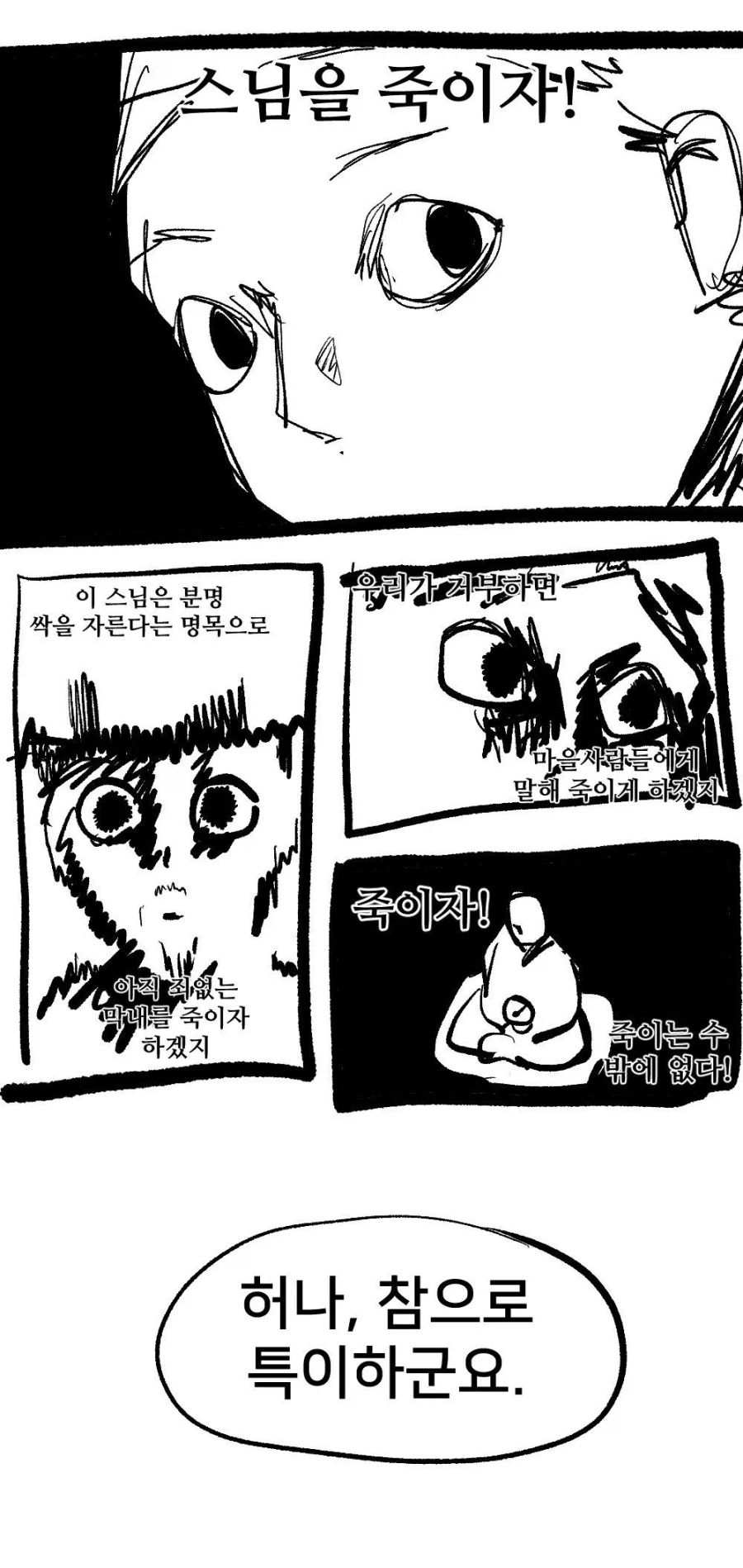 여동생이 수상한 만화