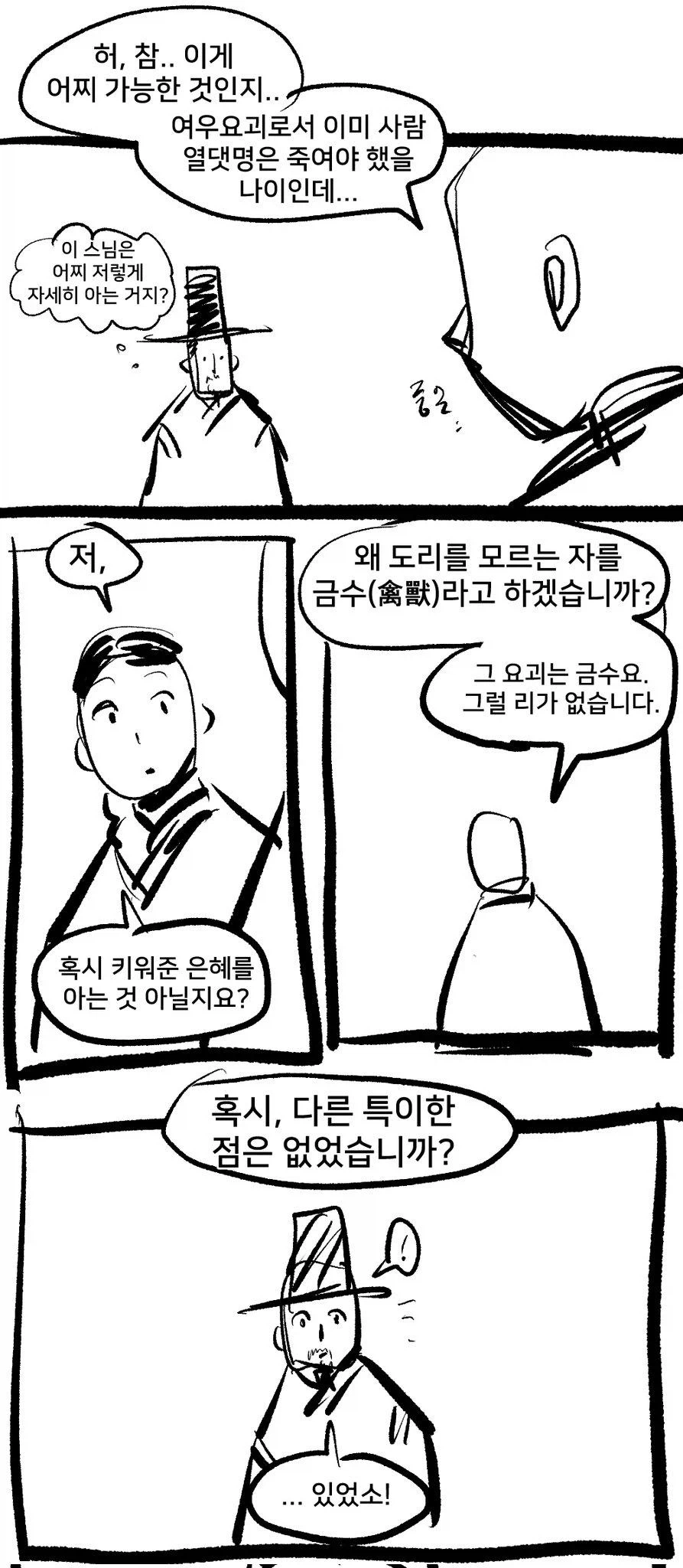 여동생이 수상한 만화