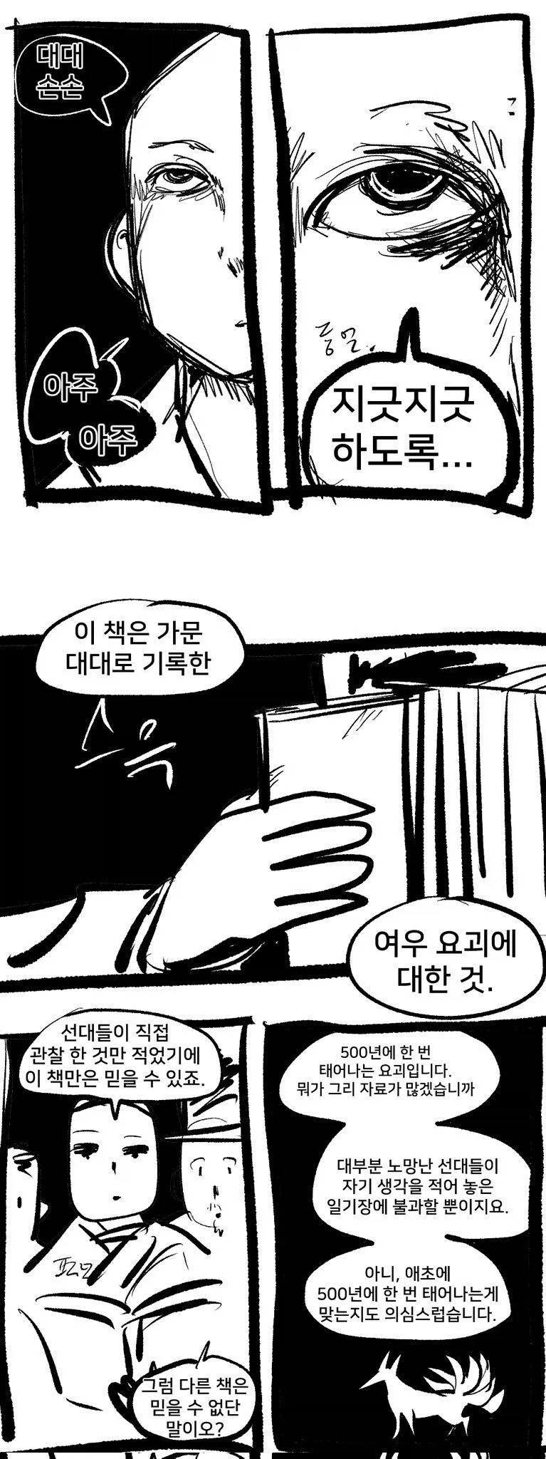 여동생이 수상한 만화