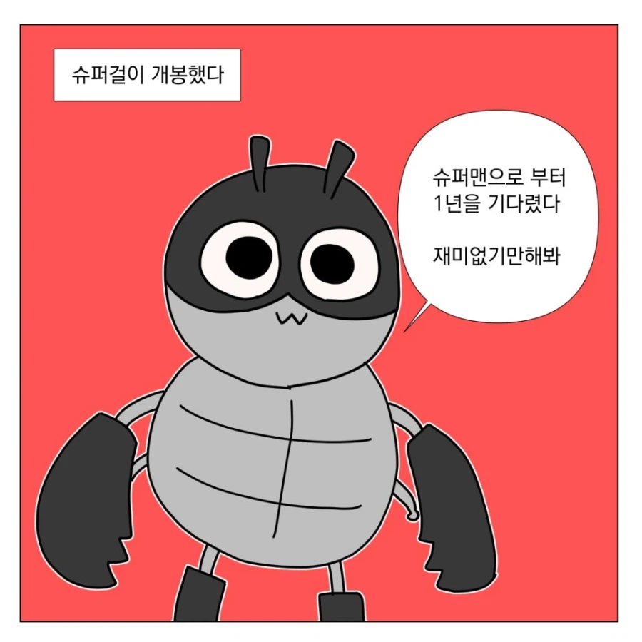 슈퍼걸 본 만화