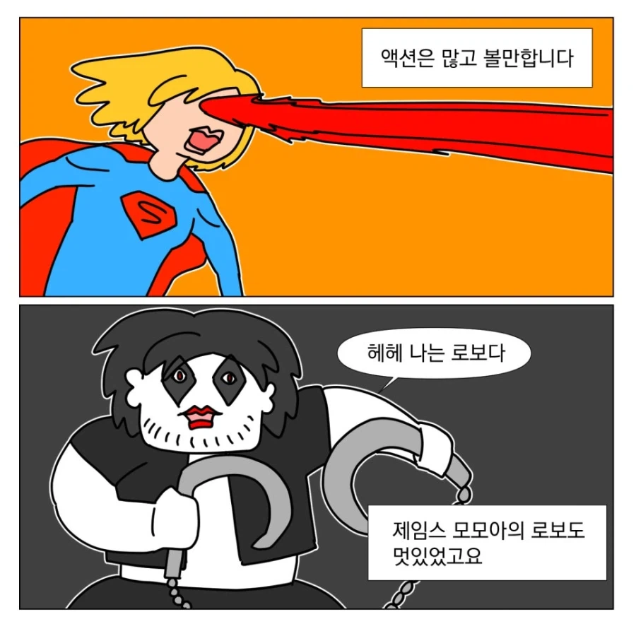 슈퍼걸 본 만화