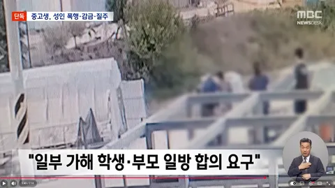 중고생 7명이 20대 남성을 집단폭행, 트렁크 감금 질주, 영상유포
