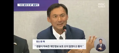 경찰 출석도 거부하고 법원에도 계속 불복하는 모스 탄