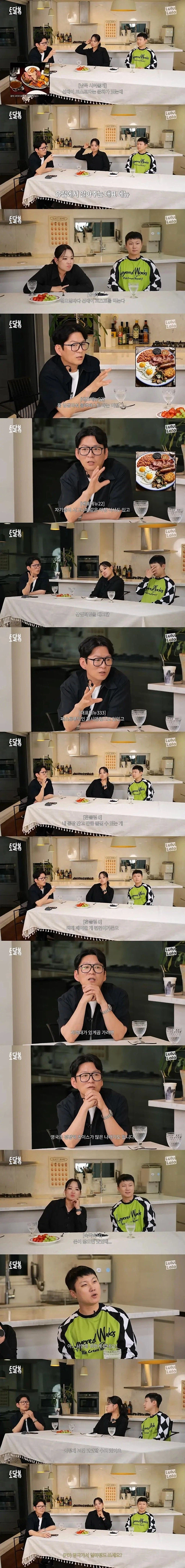 영국에도 맛있는 음식이 많다는 강레오 셰프