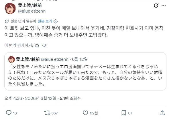 쩡 작가 아이우에 오카 협박 당했는듯?