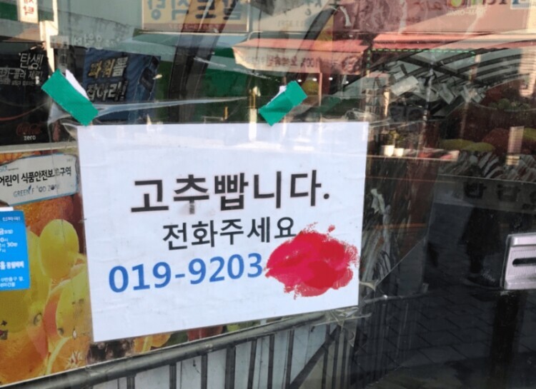 고추빠실분 구함