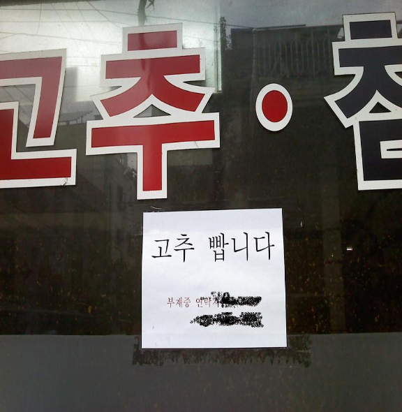 고추빠실분 구함