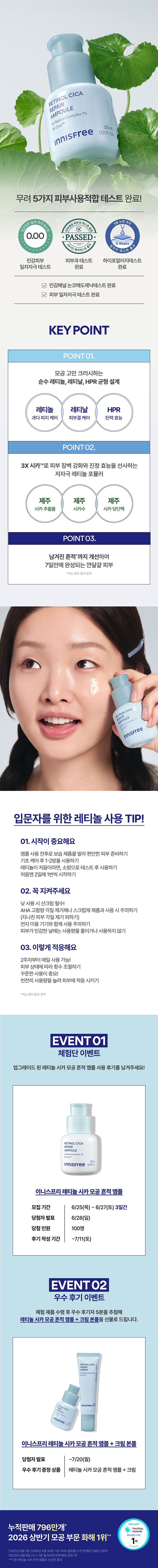 💙 이니스프리 레티놀 시카 모공 흔적 앰플 체험단 모집 💙