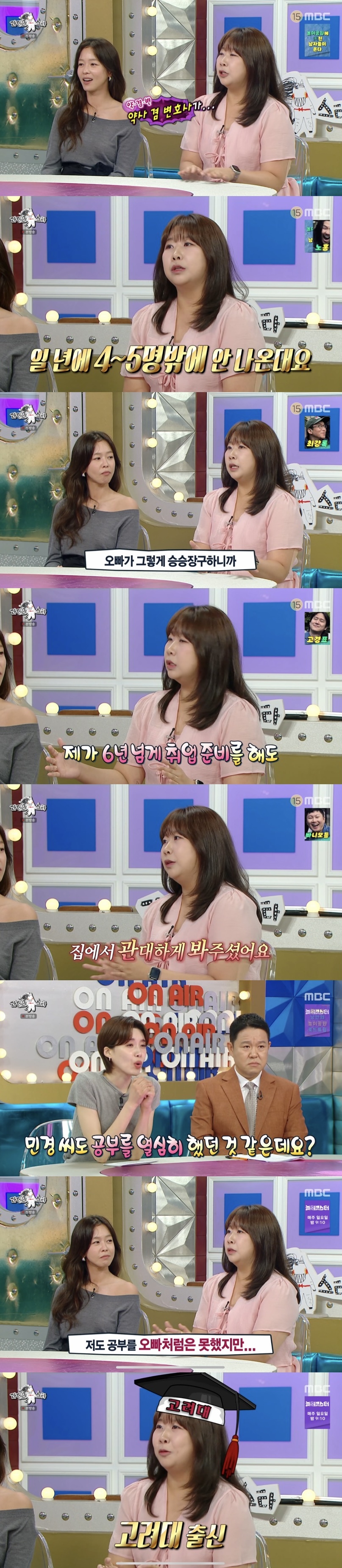 [라디오스타] 방금 공개된 민음사 김민경 편집자 남매 학력