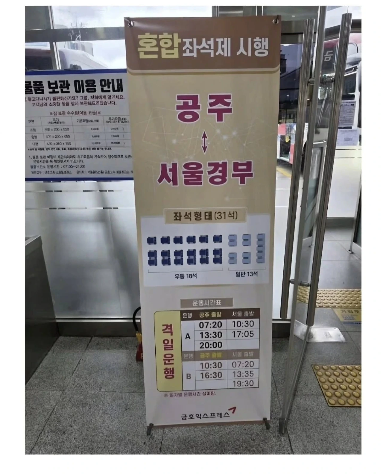 이번에 도입한다는 우등-일반 혼합좌석제 버스