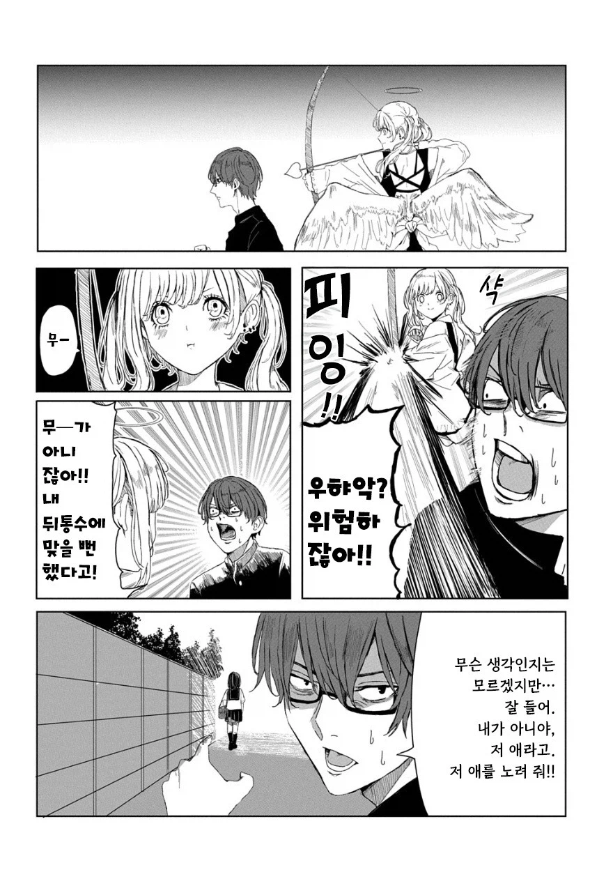 큐피드의 화살.manhwa