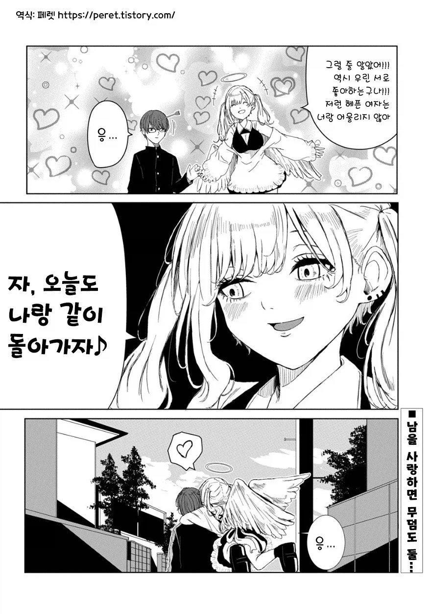 큐피드의 화살.manhwa