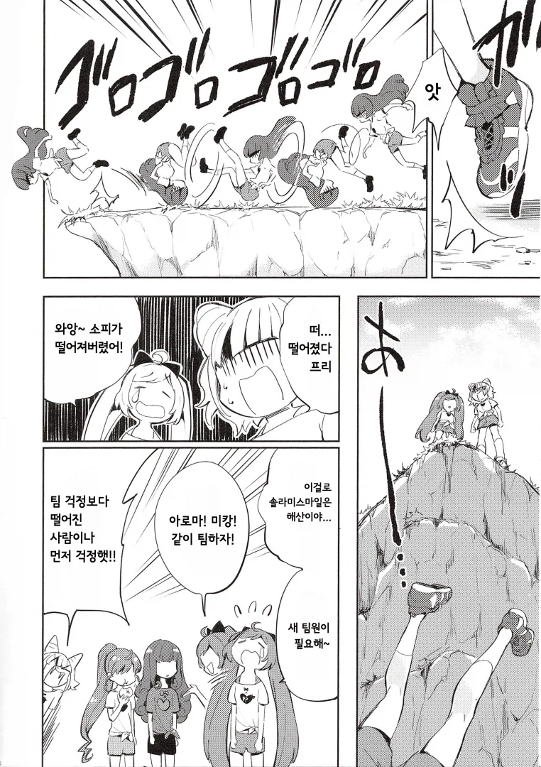 사신킥 작가가 그린 프리파라 동인지