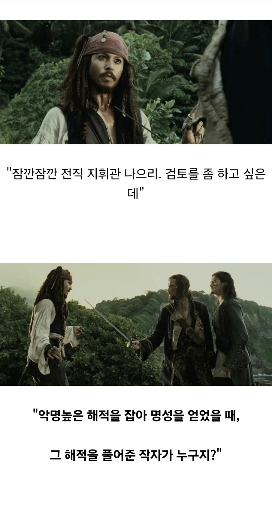 캐리비안의 해적) 잭 스패로우 인생에 가장 정직했던 순간