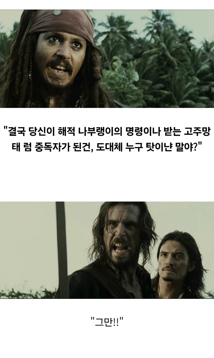 캐리비안의 해적) 잭 스패로우 인생에 가장 정직했던 순간