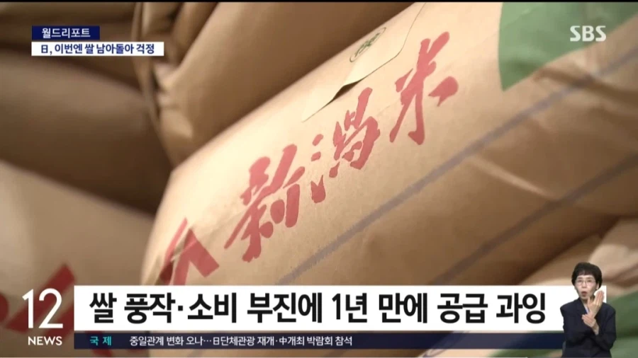 이젠 쌀이 남아돌아 걱정인 일본 근황
