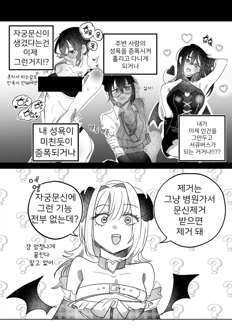 서큐버스가 갑자기 ㅈㄱ문신광선빔을 쏘았다.manwha