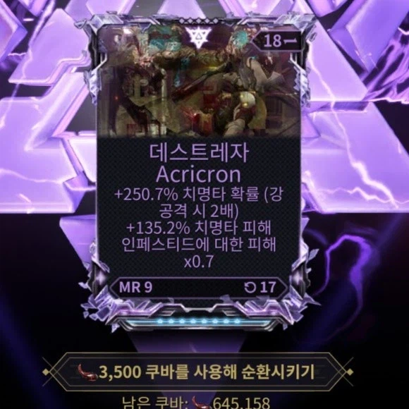 워프레임) 데스트레자 인카논 써봤음
