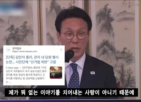 신천지 교주 구속됐다는 기사보고 예전 총리께서 하던 말씀 생각나네요