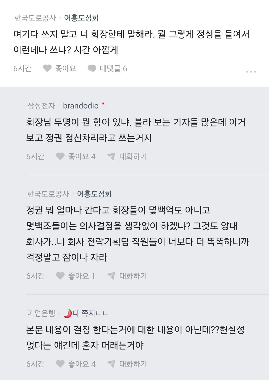 삼전 직원이 말하는 호남에 반도체 공장을 못 짓는 이유.blind